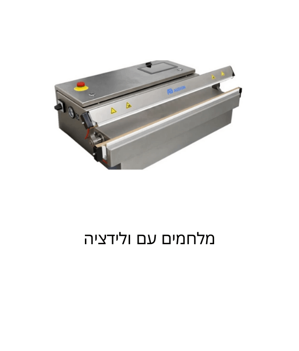 יצרן אודיון Audion מכונות אריזה ואיטום Sealing & packaging machines